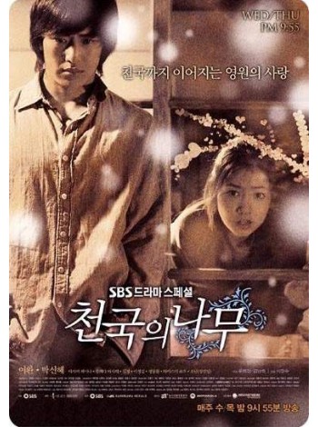 Tree of Heaven สุดปลายฟ้า สัญญารักนิรันดร์ DVD MASTER 6 แผ่นจบ พากษ์ไทย